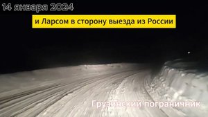 Верхний Ларс сейчас онлайн 14 января 2024