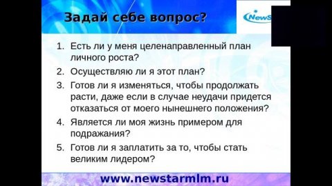 Запись вебинара "Лидерство"