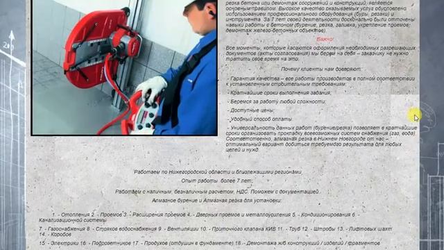 Алмазная резка, алмазное бурение, контролируемый демонтаж