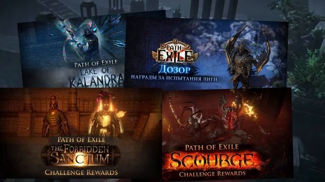 10 ВЕЩЕЙ КОТОРЫЕ УДАЛИЛИ ИЗ PATH OF EXILE смотреть онлайн