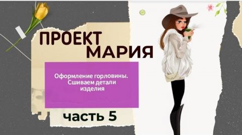 Обработка горловины Безрукавка для начинающих Проект _Мария_ Часть 5. #вязаниедляначинающих #вязание