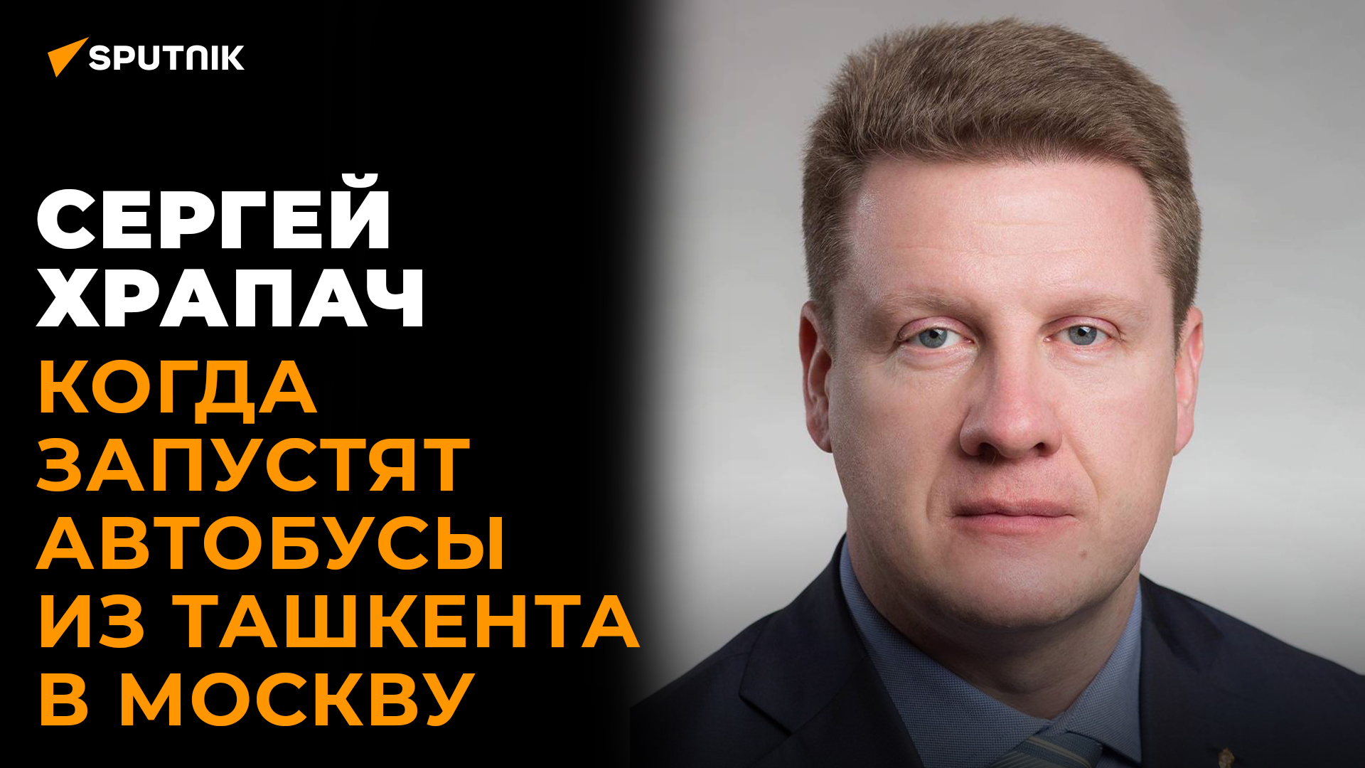 Эксперт по транспорту: что нужно для запуска автобусов и поездов между Узбекистаном и Россией