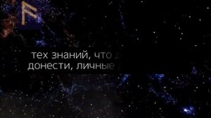 Руна Ансуз | Фундаментальное значение и толкование Ansuz. Узнайте откуда у вас голоса. #руны #Ансуз