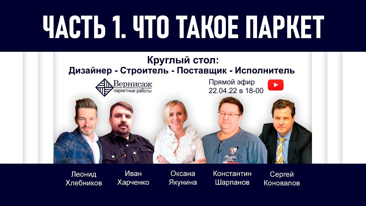 Что такое паркет, паркетная и инженерная доска. Виды паркета: плюсы и минусы каждого из них.