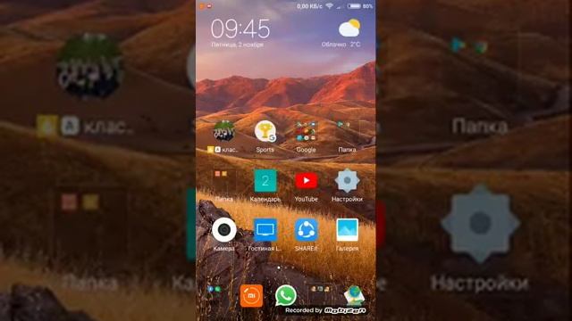 Как включить негатив на Xiaomi