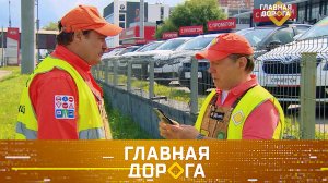 Подбор автоподборщика, самая угоняемая Audi и тест проектора на стекло | «Главная дорога»