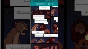 Король лев | Комиксы | Первый король 8 часть.