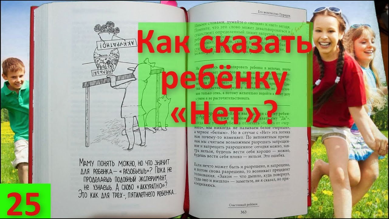 ✅25 Как правильно сказать НЕТ ребёнку. Курпатов. Влияние криков и запугивания на психику ребенка