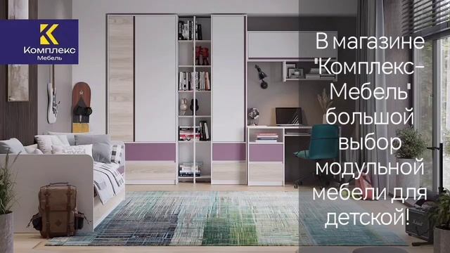 Приобретайте качественную мебель для Ваших детей в Магазине 