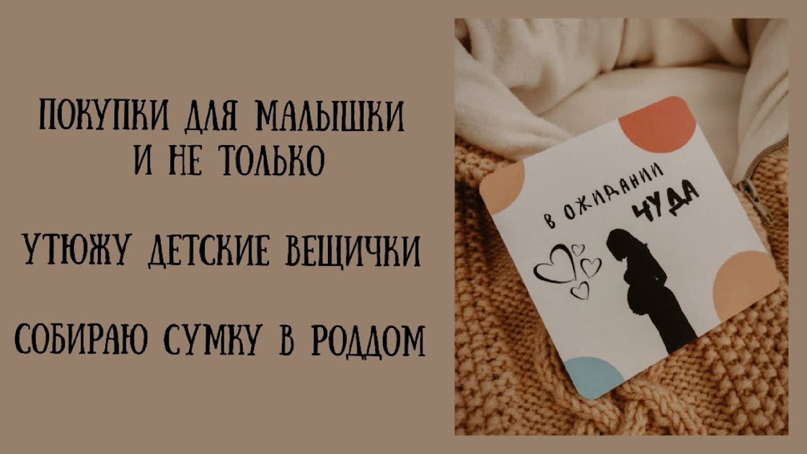 Беременный влог. Покупки для малышки. Немного мотивации - утюжу детские вещи. смотреть онлайн