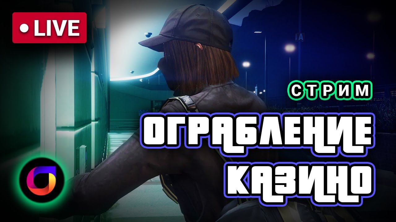 🔴 Ограбление казино The Diamond. Скрытность. Золото. Комната персонала. смотреть онлайн