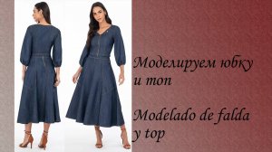 Моделируем юбку и топ