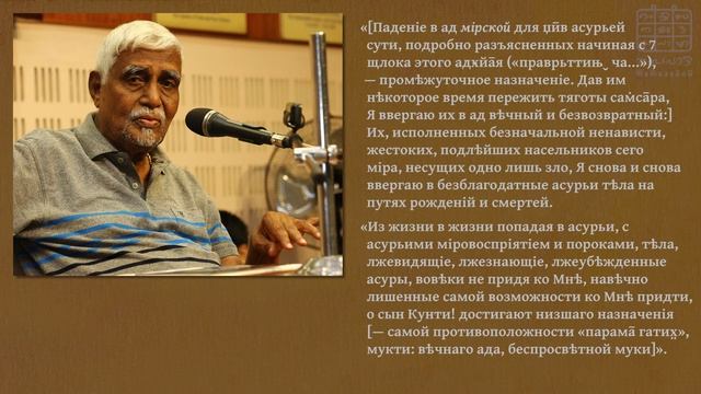 Троякое дѣленіе џӣв в Щāстрѣ; опыт-анубӿавъ ‖ ЩРӢМАД-ГОВИНДА ПАН̣Д̣ИТĀЧĀРЙА: ОТВѢТЫ НА ВОПРОСЫ - 24 смотреть онлайн