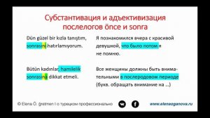 Субстантивация в турецком языке - часть 3 (послелоги и союзы)