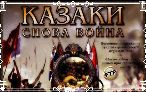 Cossacks: Back To War ? Описание этой игры думаю не требуется ➕ Гайд #FreeTPorg