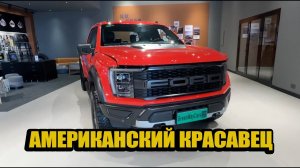 FORD RAPTOR ЛУЧШЕ НЕ ПРИДУМАЕШЬ