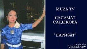 Саламат Садыкова "Паризат"