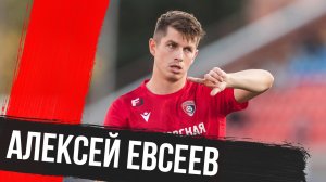 Алексей Евсеев — в первой части сезона 2023/24