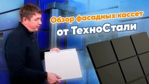 Фасадные кассеты для наружной отделки. На что обратить внимание при покупке?