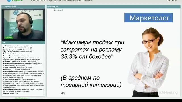 eLama.ru: Как рассчитать максимальную ставку в Яндекс.Директе смотреть онлайн
