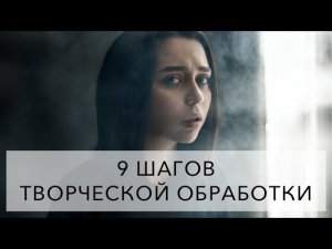 9 шагов в обработке художественного портрета (Фотошоп + Лайтрум)