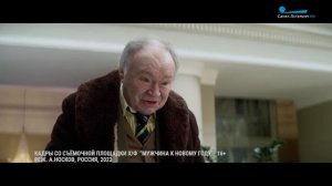 «Мужчина к Новому году»: путешествие по лабиринту в поисках любви в новом фильме Андрея Носкова