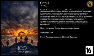 Сотня - трейлер сериала 2014 FHD