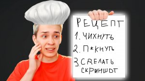 ЗЕНИ ПОКАЗАЛ РЕЦЕПТ СВОЕГО РОЛИКА// КУКИНГ С ZENY