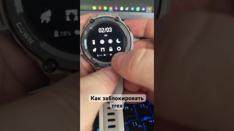 Как заблокировать trex pro - trex #nomadrnd #ростовнадону #игорьюз #amazfit #trex #trexpro