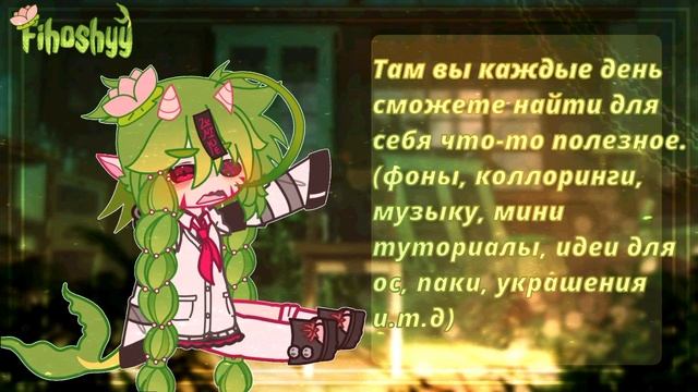 ? Мой телеграмм канал / гача клуб/лайф ? смотреть онлайн