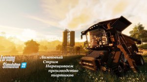 Farming Simulator 22 | Наращиваем производство тортиков