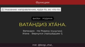 ГУНУГИН ПАДЕЖ - Падежи лезгинского языка