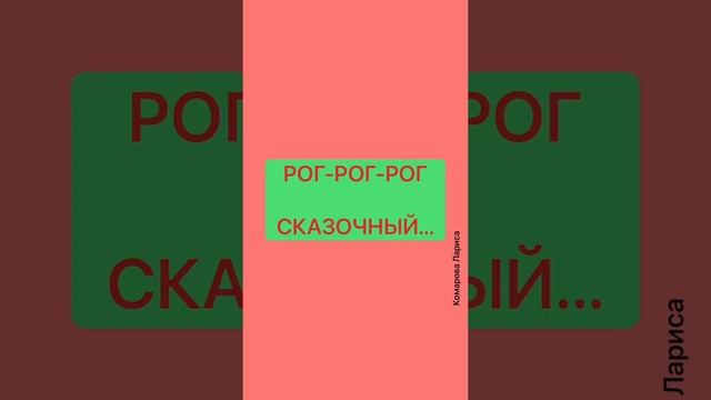 Звук Р -«НАЗОВИ ПРАВИЛЬНО»- логопед Комарова Л.А. - автор