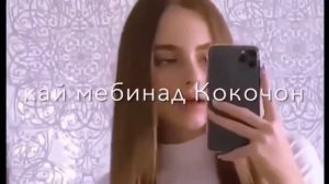 чумбо чумбон Наташа 💔🥀☘️