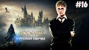 Прохождение Хогвартс Легаси РУССКАЯ ОЗВУЧКА   -  Темная магия 2 #16