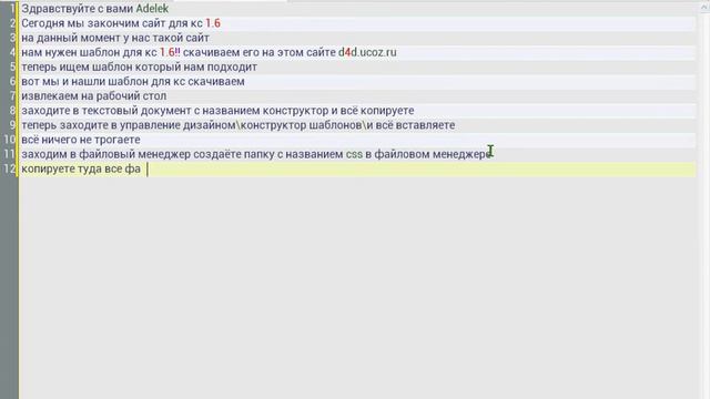 Как создать сайт для кс 1.6 от Adelek [Часть 2]-добавление шаблонов смотреть онлайн