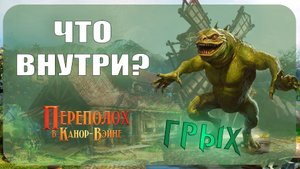 Начальный набор Берсерк Герои - Грых (Переполох в Канор-Вэйне)
