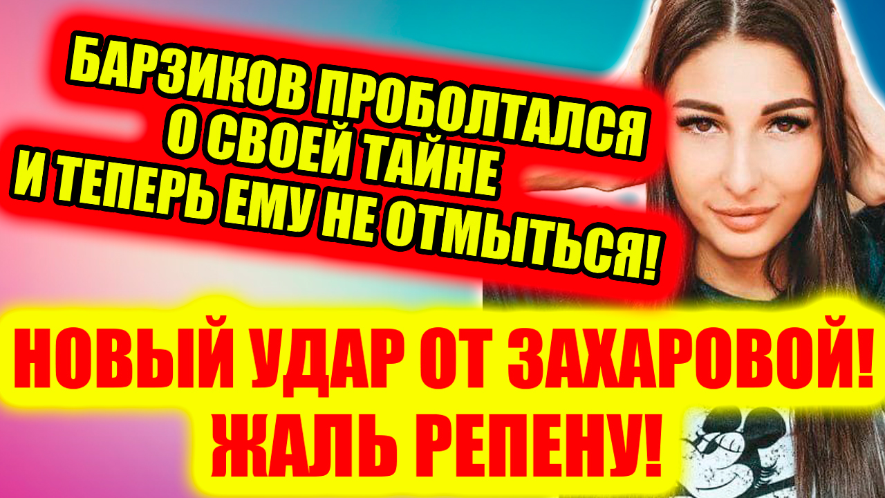 Дом 2 новости и слухи (22.04.2022) 22апреля 2022 (Дом 2 Новая любовь)