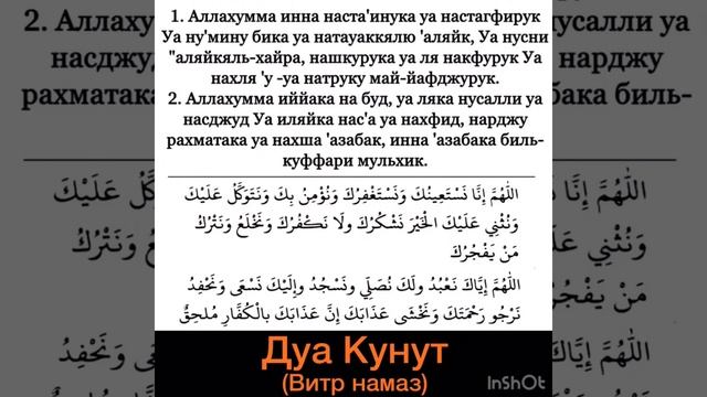 Если не знаешь кунут. Дуа кунут для витр. Дуа витр намаза. Витр намаз кунут. Витр намаз Сура.