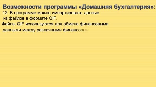 Домашняя бухгалтерия