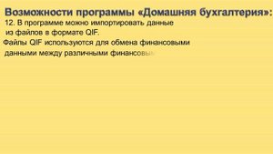 Домашняя бухгалтерия