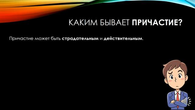 Что Такое ПРИЧАСТИЕ? Объяснение Для Всех Простыми Словами