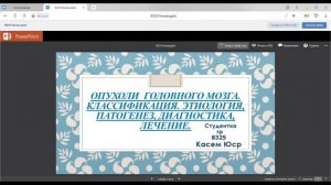 Опухоли головного мозга