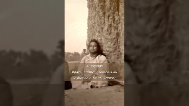 Не тратьте времени попусту ॐ Наставления Йогананды