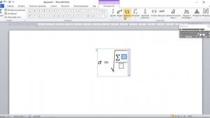 Word 2010 - Редактор формул