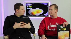 Утро с той ноги 28.02.2020 / Тещины посиделки