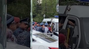 Полиция задерживает протестующих в Ереване / Известия