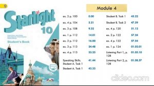 Starlight 10. Module 4. Environmental Issues. Старлайт 10