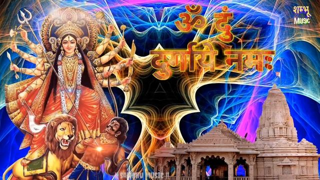 Durga mantra || Om dum durgayei namah || ॐ दूं दुर्गायै नमः || Navratri mantra || Female voice ||