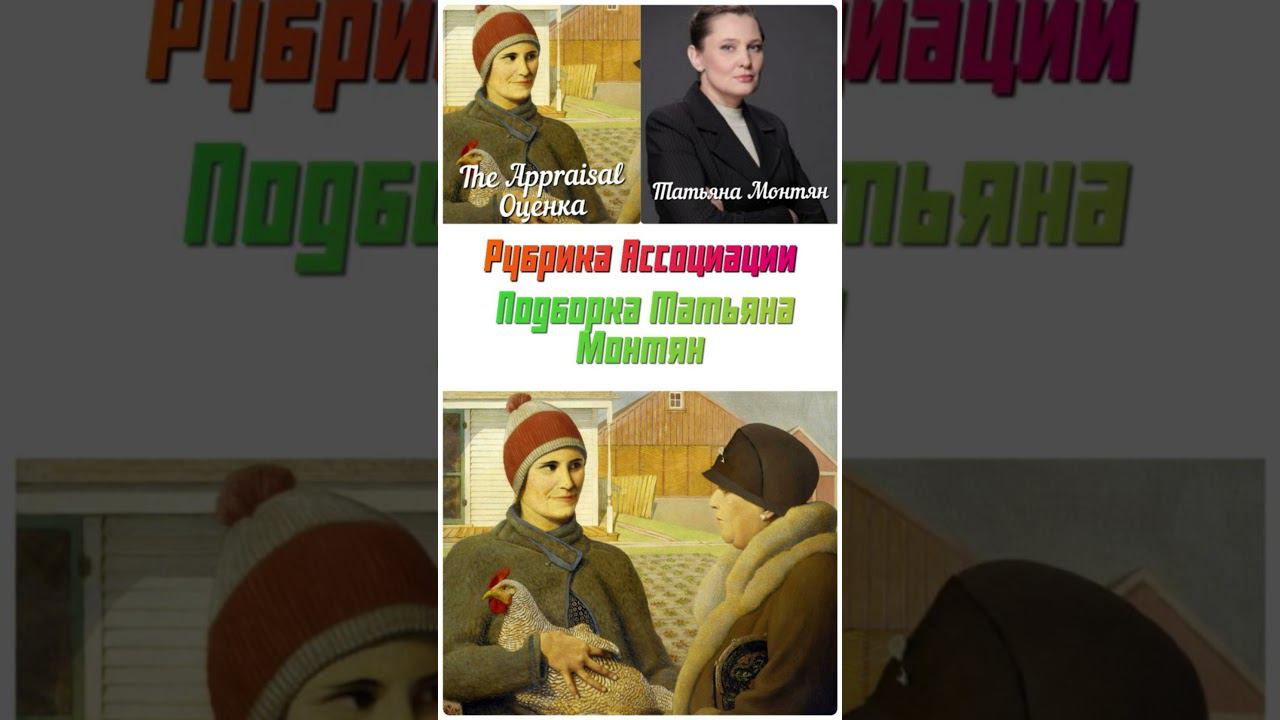 Рубрика Ассоциации. Татьяна Монтян. #коллажи
